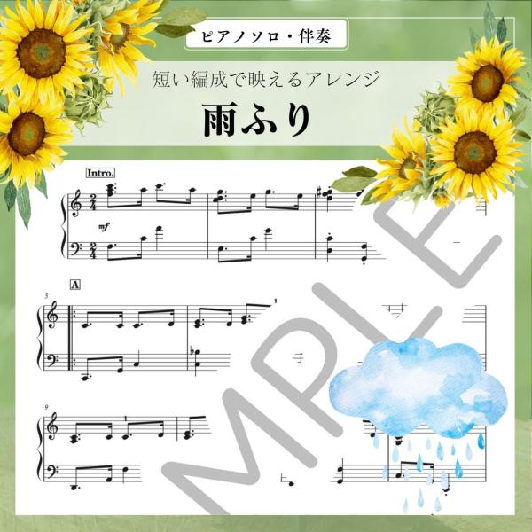 雨ふり　中山晋平　楽譜 ピアノソロ・伴奏  中級〜上級　高齢者施設のコンサートに