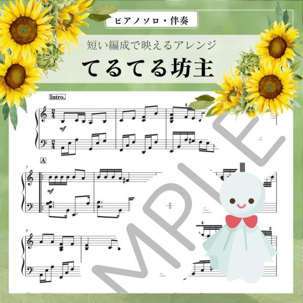 てるてる坊主　中山晋平　楽譜 ピアノソロ・伴奏  中級〜上級　高齢者施設のコンサートに