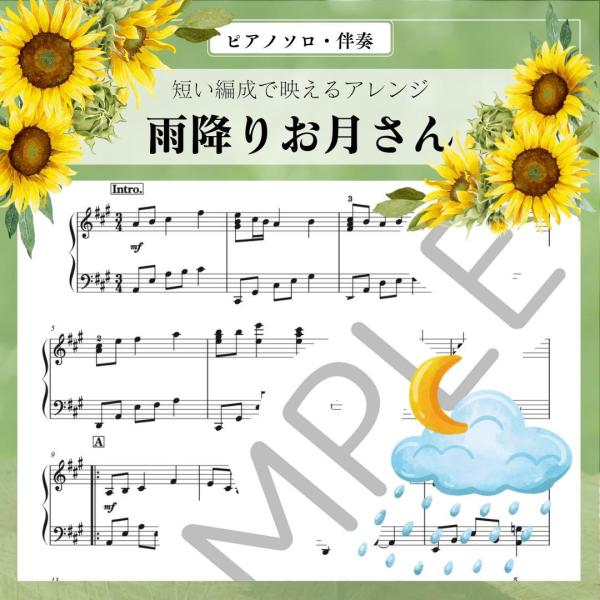 雨降りお月さん　中山晋平　楽譜 ピアノソロ・伴奏  中級〜上級　高齢者施設のコンサートに