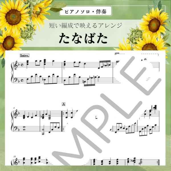 たなばた　下総皖一　楽譜 ピアノソロ・伴奏  中級〜上級　高齢者施設のコンサートに