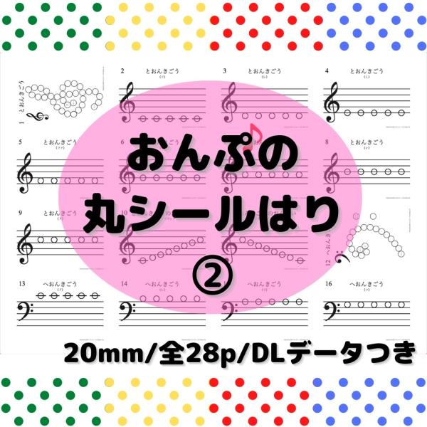 シール貼り おんぷ(2)巻+シール500枚 初心者 ピアノ教本・モンテッソーリ ポップな可愛さ ト音...