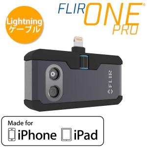 FLIR フリア ONE PRO for iOS スマートフォン対応赤外線サーモグラフィTA410NE-1 435-0006-03｜beautrich