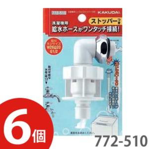 KAKUDAI カクダイ 洗濯機用ニップル ストッパー付き プラスチックタイプ 772-510｜beautrich