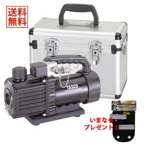 TASCO イチネンタスコ ウルトラミニ真空ポンプ ツーステージ ケース付 TA150SW-B TA150SW/TA150CS-21｜beautrich