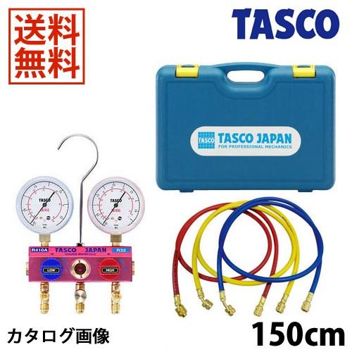 TASCO イチネンタスコ R410A R32ゲージマニホールドキット TA122G-2