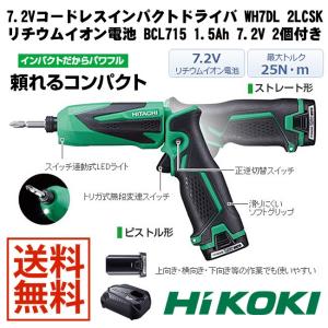 HiKOKI 日立工機 コードレスインパクトドライバ WH7DL 2LCSK 7.2V 電池2個付き