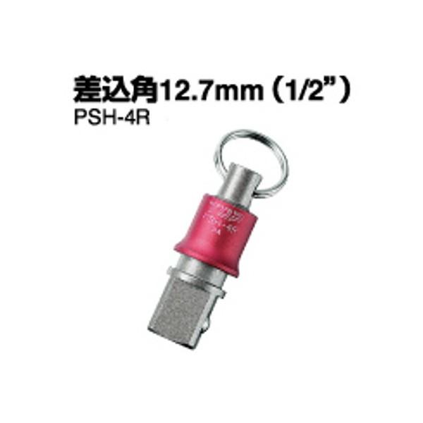 TOP トップ工業 携帯用インパクトソケットホルダー 12.7mm PSH-4R