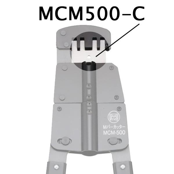 MARVEL マーベル Mバーカッター替刃 MCM-500用 MCM-500C