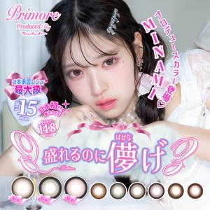 【公式ショップ限定！ ポイント大還元】プリモア 1箱10枚 カラコン カラーコンタクトレンズ 1day 度あり 度なし 15.0ｍｍ   *CS0031*　爆買
