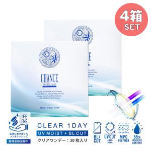 チャンス クリアワンデーUVM 1箱30枚入 4箱セット クリアコンタクトレンズ ワンデー ブルーライトカット DIA14.2mm BC8.7mm 1day クリア 送料無料 *CS0021*