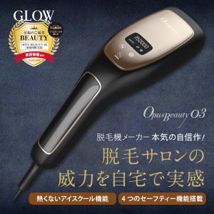 【在庫限りで販売終了】家庭用脱毛器 OPUS BEAUTY 03 ブラック 冷却 強力 VIO 女性 メンズ ひげ こども（オーパスビューティーゼロスリー）