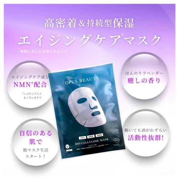 【公式 】 高保湿マスク バイオセルロースマスク OPUS BEAUTY Cure.  エイジングケ...