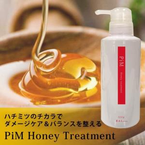 PiM ピムハニー トリートメント 300g ヘアケア コラーゲン ハリコシ ダメージケア トリートメント｜beauty-cafe