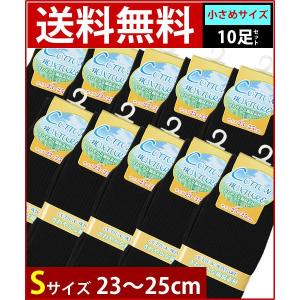 靴下/小さいサイズ/23/24cm/25/福袋/セット/10足/送料無料 送料込み/メンズ/ソックス/ビジネス/黒/ブラック/綿 混 リブ/仕事/カジュアル/革靴/紳士/くつした/く