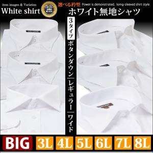 ワイシャツ 3L 4L 5L 6L 7L 8L 大きいサイズ 白 無地 白無地 長袖 安い 冠婚葬祭 葬儀 葬式｜ワイシャツ通販 シャツスタイル
