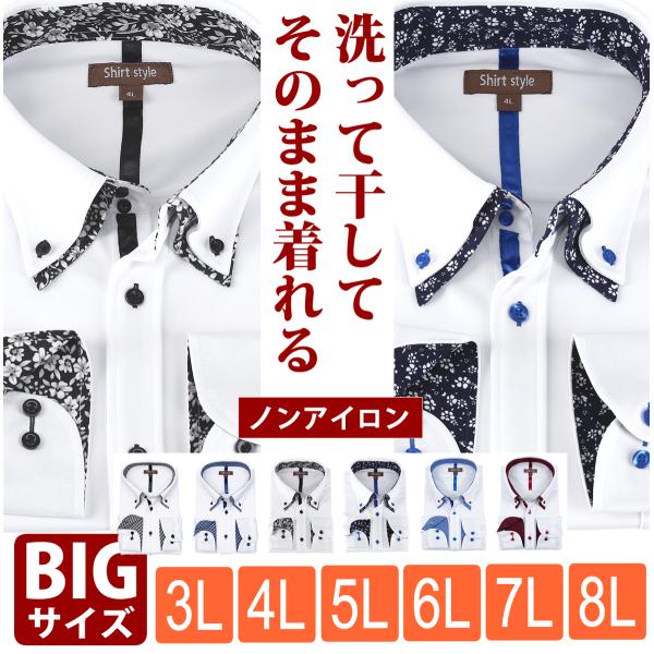 ワイシャツ 形態安定 大きいサイズ 白 3L 4L 5L 6L 7L 8L ノーアイロン ニット ス...