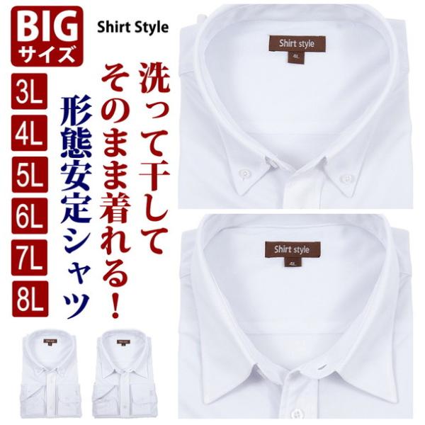 ワイシャツ ニットシャツ 大きいサイズ 形態安定 メンズ 白 白無地 ノーアイロンシャツ カッターシ...