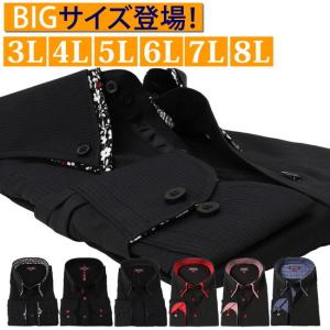 ワイシャツ メンズ 大きいサイズ 黒 長袖 3l 4l 5l 6l 7l 8l メンズシャツ 黒 ブラックシャツ おしゃれ 襟高 ドレスシャツ 結婚式 yシャツ