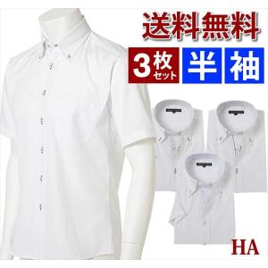 ワイシャツ 半袖 セット 3枚 Yシャツ メンズ クールビズ
