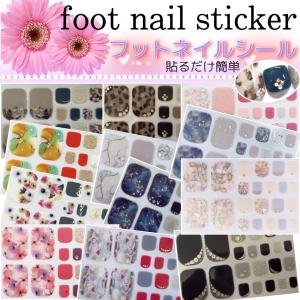 AE〜AJF 足用 ネイルシール フットネイルシ...の商品画像