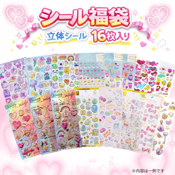 福袋 ぷくぷくシール 16枚セット 立体シール 3D ゆめかわ 可愛い 透明 パステル 文房具 キッ...
