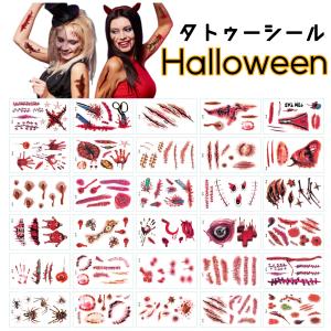 30枚入り ハロウィン ボディタトゥーシール ファッションタトゥー メイク コスプレ パーティー 傷 怪我
