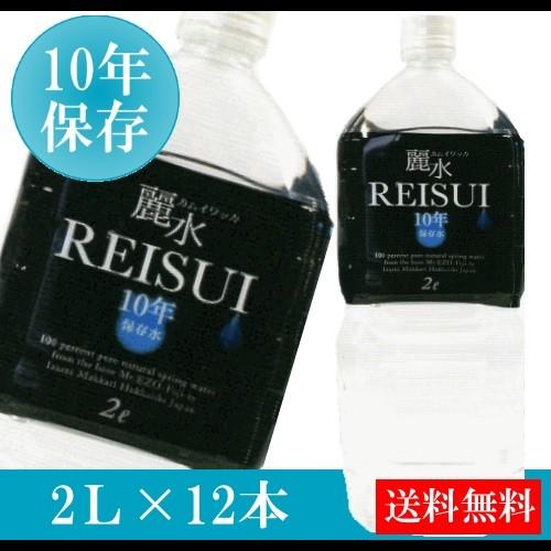 10年保存水　ミネラルウォーター　カムイワッカ麗水　２L×12本（２ケース）