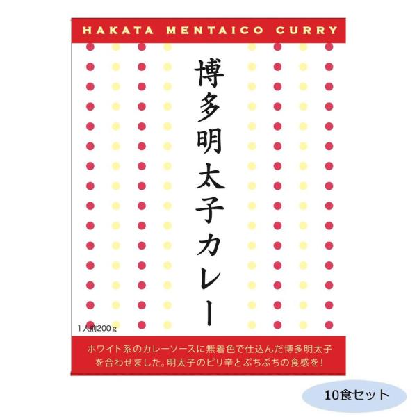 ご当地カレー 福岡 博多明太子カレー 10食セット