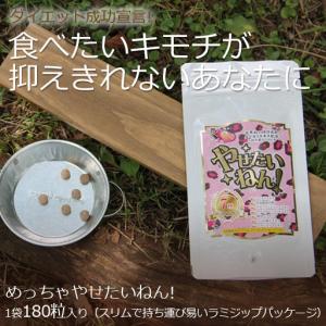 めっちゃ やせたいねん!酵母ペプチド&アフリカマンゴノキ&ア...