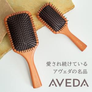 AVEDA アヴェダ パドルブラシ ヘアブラシ ブナ材 サラサラ ツヤ髪 髪質改善 天然素材 並行輸入品