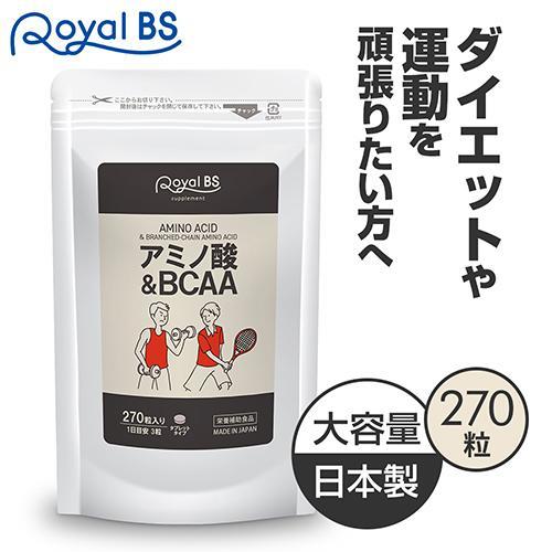 アミノ酸&amp;BCAA 約3ヶ月分 270粒 RoyalBS 公式 サプリ bcaa 筋トレ スポーツ ...