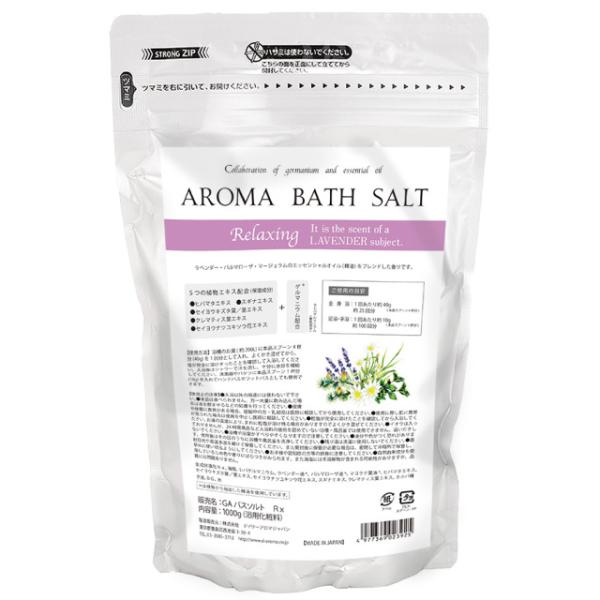 アロマバスソルト リラクシング ラベンダー ゲルマニウム 温浴 温活 入浴剤 アロマ 1kg 大容量...