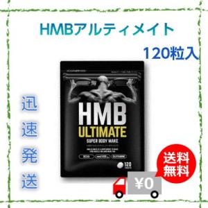 HMBアルティメイト ULTIMATE サプリメント 12...