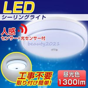 玄関灯 人感センサー おしゃれ シーリングライト 天井照明 の商品一覧 照明 電球 家具 インテリア 通販 Yahoo ショッピング