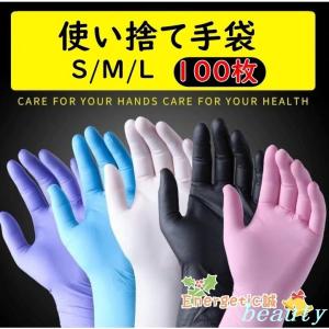 使い捨て手袋 ニトリルゴム 　使い切り手袋 合成 100枚 粉なし 調理 衛生管理 お料理 掃除 ウイルス対策 感染予防 ブルー 黒 ブラック
