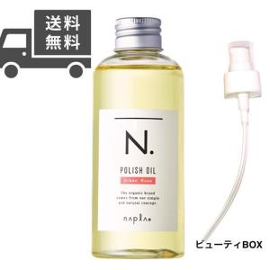 【送料無料】N.エヌドット ポリッシュオイル U...の商品画像