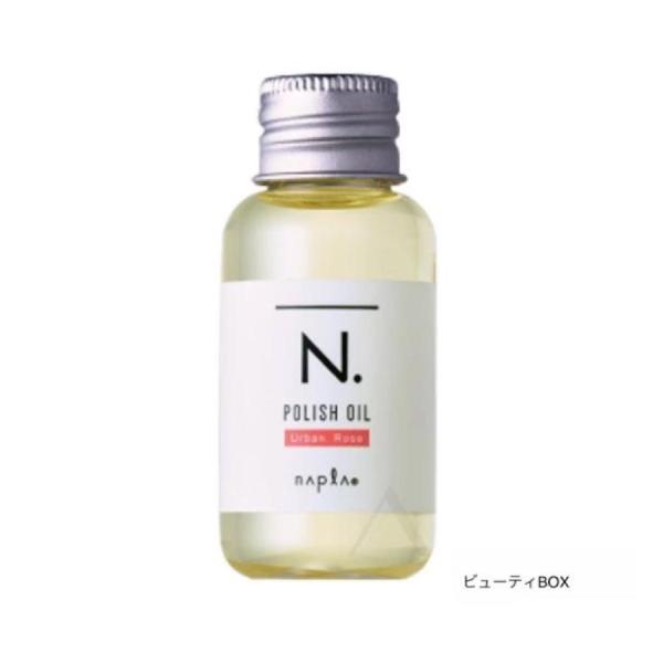 【平日12時までのご注文で当日出荷】ナプラ N.エヌドット ポリッシュオイル UR 30ml アーバ...