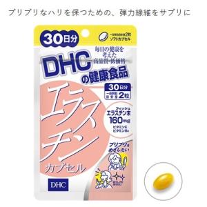 【定形外郵便・送料無料】ディーエイチシー DHC エラスチンカプセル 60粒/30日分