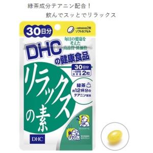 【定形外郵便・送料無料】ディーエイチシー DHC リラックスの素  30日分