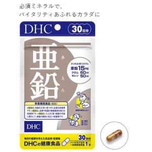【定形外郵便・送料無料】ディーエイチシー DHC 亜鉛 30日分