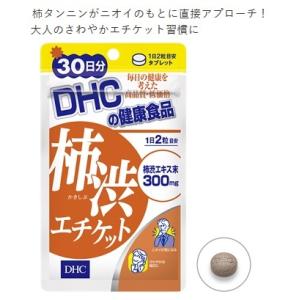 【定形外郵便・送料無料】ディーエイチシー  DHC 柿渋エチケット 30日分｜beautybox