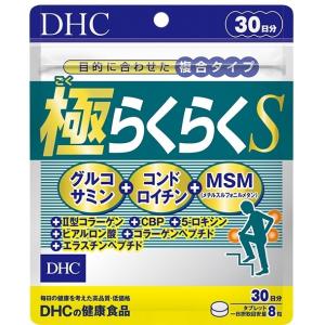 【定形外郵便・送料無料】ディーエイチシー DHC　極らくらくS　30日分