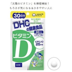 【定形外郵便・送料無料】ディーエイチシー DHCビタミンD 30日分