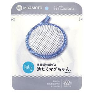 【定形外郵便・送料無料】【リニューアル！】NEW 洗たくマグちゃん【ブルー・ピンク】国産・宮本製作所・洗濯機に入れるだけ！