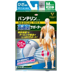 【送料無料・定形外郵便】コーワ バンテリンサポーター　高通気ひざ用ふつう　シルバーグレー　ひざ頭周囲 34〜37cm※メール便の場合箱から出して出荷