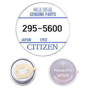 CITIZEN（シチズン） 295-5600 CITIZEN 純正電池 エコドライブ