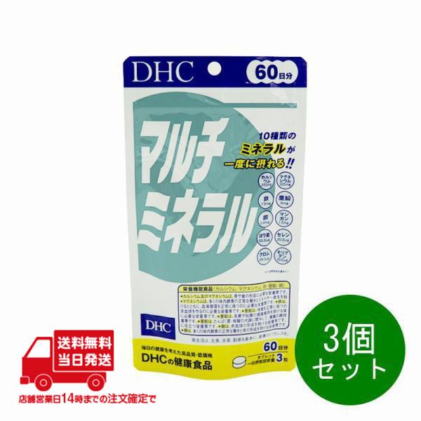 DHC マルチミネラル 60日分 180粒 3個セット サプリメント