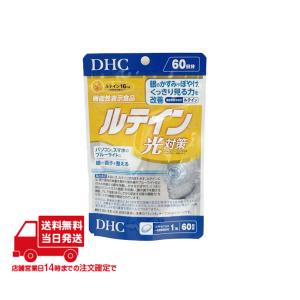DHC ルテイン光対策 60日分 60粒 2袋セット サプリメント 機能性表示