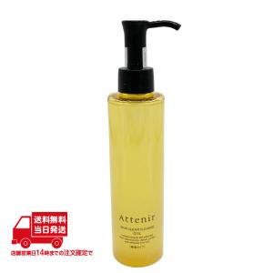 Attenir（アテニア） 【3本】アテニア クレンジングオイル スキン