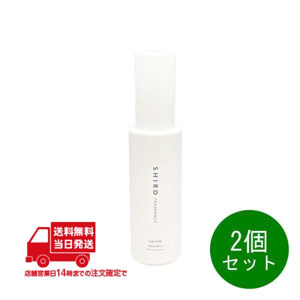 SHIRO シロ サボン ヘアミスト 80ml 2個セット 箱なし フレグランス 香水